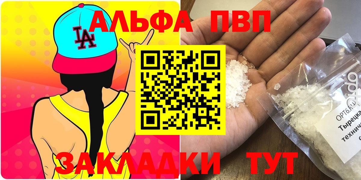 Альфа ПВП Crystall  APVP крисы CK  купить закладку  Вход с VPN  Кубинка  APVP мука 