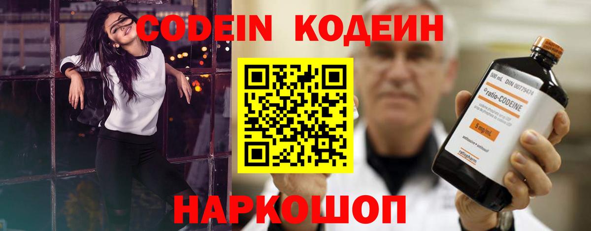 Кодеин напиток Lean (лин) Кубинка