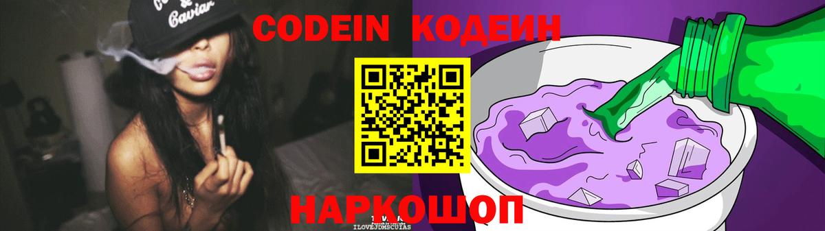 Кубинка  Codein напиток Lean (лин)  Вход с VPN 