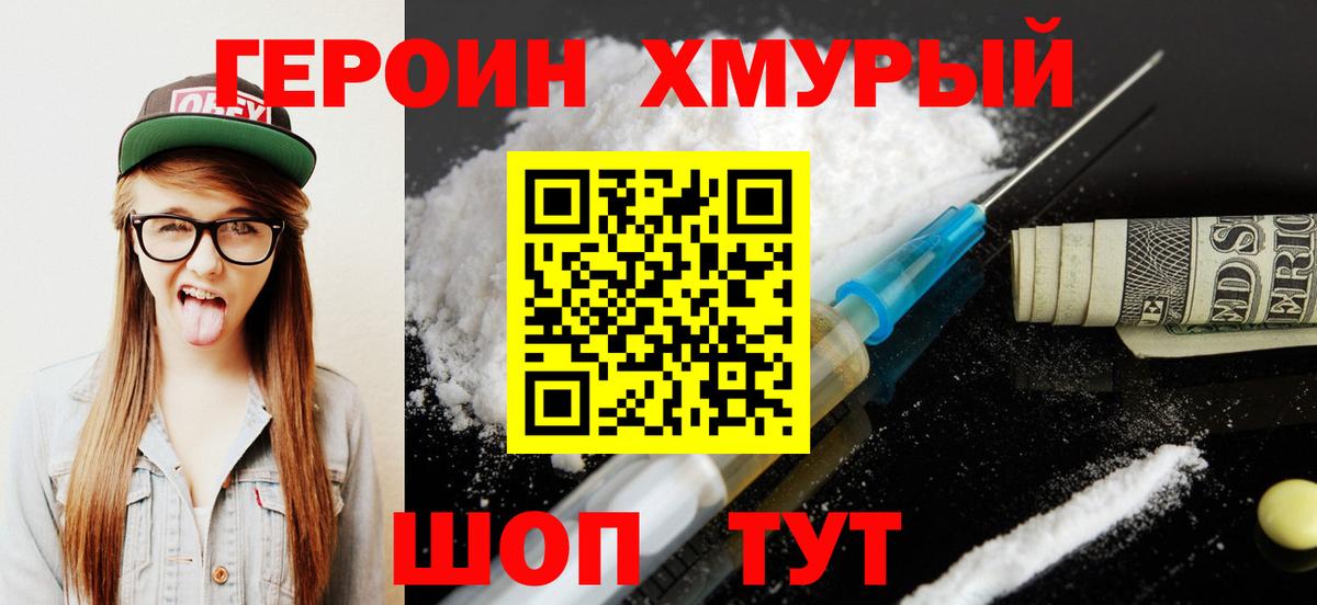 Героин  ГЕРОИН хмурый  Вход с VPN  Кубинка 
